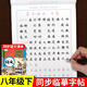 八年級(jí)上下冊(cè)語(yǔ)文同步字帖配套人教版 初中生初二練字帖英語(yǔ)控筆訓(xùn)練中學(xué)生專(zhuān)用正版鋼筆臨摹楷書(shū)羅揚(yáng)正楷行楷衡水體8上下寫(xiě)字課課練 【下冊(cè)】語(yǔ)文同步練字帖 八年級(jí)/初中二年級(jí)