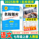 2025秋成都市名校題庫七八九年級上下冊數(shù)學語文英語北師大版人教版 月考期中專題復習期末測試卷真題卷初一初二初三中考B卷必刷 【2025秋新版】七年級上冊語文【人教版】 初中通用