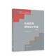 機(jī)械原理課程設(shè)計(jì)手冊(cè)（第3版）