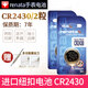 瑞納達(dá)（RENATA）CR2430手表電池阿瑪尼ART3010古馳精工化石天美時(shí)原裝智能紐扣電子3V 【電池2?！恳蛔致萁z刀+防水膏