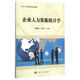 企業(yè)人力資源統計學(xué) 9787030436375程振源科學(xué)出版社