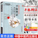平脈辨證經(jīng)方時(shí)方案解 畢生中醫求索路 溯本求源 平脈辨證 李士懋 田淑霞主編 中國中醫藥出版社 97