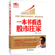 股票擒住大牛炒股書(shū)籍 一本書(shū)看透股市莊家 定價(jià)48