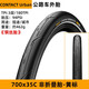 Continental 馬牌公路車外胎防刺耐磨自行車鋼絲胎CONTACT半光頭單車輪胎700C CONTACT URBAN鋼絲胎700x35C
