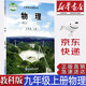 【新華書店正版】新版現(xiàn)貨初中教科版9九年級上冊物理書課本教材教科版九9年級上冊物理學生用書九上物理教育科學出版社初三3物理上冊義務教育教科書