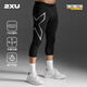 2XU Core系列中度壓縮褲 男士運動(dòng)跑步健身訓練緊身褲高彈速干七分褲 黑色 M