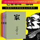 現(xiàn)貨 激流三部曲《家春秋》全3冊(cè)巴金作品 巴金的書(shū) 青春文學(xué)書(shū)籍 近現(xiàn)代文學(xué)青少年中學(xué)生課外閱讀書(shū)Y 預(yù)售