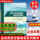 正版書(shū)籍初級(jí)飛機(jī)與滑翔機(jī)理論培訓(xùn)教程中國(guó)航空運(yùn)動(dòng)協(xié)會(huì)體育總局無(wú)線(xiàn)電模型運(yùn)動(dòng)管理中心中國(guó)民航出版社運(yùn)動(dòng)類(lèi)航空器培訓(xùn)系列教材