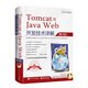 Tomcat與Java Web開(kāi)發(fā)技術(shù)詳解（第3版）（含DVD光盤(pán)1張）