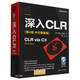 深入CLR(第4版中文限量版)