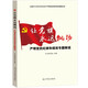 讓黨旗永遠(yuǎn)飄揚(yáng)：嚴(yán)明黨的紀(jì)律和規(guī)矩專題解讀