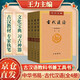 古代漢語(yǔ)（第1冊(cè)+2冊(cè)+3冊(cè)+4冊(cè)） 王力古代漢語(yǔ)教材中華書局版 (校訂重排本)