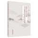國醫大師沈寶藩治療疑難危急重癥經(jīng)驗集 方邦江 安冬青 沈楨 主編 中國中醫藥出版社