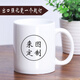 diy來(lái)圖訂制水杯印圖馬克杯定制陶瓷杯圖片logo照片廣告活動(dòng)杯子 白色