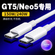 品瞬適用真我GTNeo5充電器線240W光速秒充RealmeGT5手機(jī)充電器頭真我gt5/gtneo5/3數(shù)據(jù)線150w瓦雙Typec 150W/240W超級(jí)閃充線【1.5米線】1條