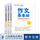 作文基本功精彩描寫(xiě)是這樣練成的 小學(xué)生作文書(shū)大全黃岡作文三四五六年級(jí)作文書(shū)優(yōu)秀作文語(yǔ)文知識(shí)寶典好詞