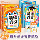 斗半匠 小學(xué)生英語作文書素材積累方法技巧好詞好句英語詞匯語法詳解同步練習(xí)冊3-6年級通用【入門+提高】