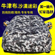 車(chē)衣全車(chē)罩防曬防雨朗逸邁騰雅閣凱美瑞卡羅拉逍客速騰汽車(chē)遮陽(yáng)罩英朗加厚牛津布車(chē)套外罩隔熱四季通用 【牛津布】沙漠迷彩 雷凌質(zhì)炫凱美瑞漢蘭達逸致雅力士威馳卡羅拉花冠銳志