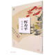 惲壽平花鳥(niǎo)扇面/南山冊(cè)頁(yè)