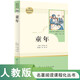 童年 五四制六年級上冊 人教版名著閱讀課程化叢書