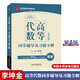 包郵 高等代數(shù)北京大學(xué) 同步輔導(dǎo)及習(xí)題全解 高等代數(shù) 第四版配套高等教育出版北大王萼芳主編