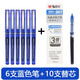 晨光（MG） 文具直液式中性筆ARP41801全針管辦公簽字筆液體走珠筆學(xué)生考試水筆順滑刷題筆 藍(lán)色6支+10支替芯 0.5mm