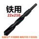 夏力210MM長加長麻花鉆20MM模板鉆木工鉆頭高速鋼加長一體成型鉆頭 鐵用22x210mm