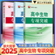 現(xiàn)貨速發(fā)！2025新版浙大優(yōu)學(xué)高中生物專項(xiàng)突破選擇題非選擇題判斷題吳崇良高一二三高考生物專項(xiàng)突破訓(xùn)練習(xí)題備考復(fù)習(xí)提優(yōu)提分 高中生物專項(xiàng)突破（選擇題+非選擇題+判斷題）