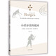【博爾赫斯詩集】小說詩選全集自選 深沉的玫瑰+另一個同一個+地圖冊+想象動物志等  博爾赫斯詩集 小徑分岔的花園