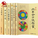 正版大六壬套裝6本 六壬時(shí)空 大六壬指南 六壬金口訣指玄 大六壬斷案疏正 壬占匯選 六壬辨疑畢法案錄