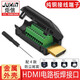 炬信科技高清線(xiàn)兼容HDMI2.0接頭HD免焊插頭高清免焊頭4K DIY維修接線(xiàn)端子HDMI線(xiàn)序測量?jì)x測試板 塑膠殼免焊公頭（配尾套）