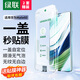 綠聯(lián)適用華為mate60鋼化膜 蓋式秒貼無(wú)塵倉 Mate60手機膜高清全屏覆蓋防指紋防摔保護貼膜 2套