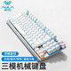 狼蛛（AULA） F3001/3099無(wú)線(xiàn)/藍牙/有線(xiàn)三模87鍵PBT側刻漸變機械鍵盤(pán) 電競游戲專(zhuān)用電腦筆記本辦公平板 【白色】三模 茶軸-