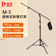 金貝（JINBEI） M2/M3旋轉(zhuǎn)式橫臂燈架 頂燈架 兩用攝影棚用橫臂桿支架影室燈配件 M3 鋁合金材質(zhì) 承重10KG