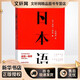 日本語 華東理工大學(xué)出版社 (日)金田一春彥 著；皮細(xì)庚 譯 新華正版書籍包郵