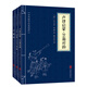蒙學(xué)經(jīng)典（套裝全三冊(cè)）聲律啟蒙+三字經(jīng)百家姓千字文弟子規(guī)+千家詩(shī)