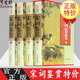 宋詞鑒賞全四冊(cè) 精裝正版 宋詞鑒賞辭典 原文鑒賞 文學(xué)古詩詞中國詩歌 宋詞賞析 蘇軾 李清照等