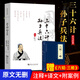 孫子兵法三十六計 白話譯文注釋戰(zhàn)術(shù)案例解析附曹操注解 古代政治軍事謀略兵法兵書六韜三略 36計孫子兵法正版原著全套完整版無刪減 狂飆高啟強(qiáng)