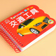 美博森車車套裝書籍兒童汽車?yán)L本圖畫書機關(guān)書交通工具啟蒙認(rèn)知讀物撕不 撕不爛翻翻樂大卡(交通工具)