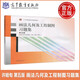 現貨包郵 畫(huà)法幾何及工程制圖習題集 第五版 第5版 西安交通大學(xué)工程畫(huà)教研室 許睦旬 徐鳳仙 溫伯平 高等教育出版社