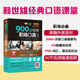 賴世雄美語：900句玩轉(zhuǎn)職場(chǎng)口語大全  常春藤精品微課版