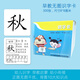 杜曼閃卡幼兒學(xué)前無(wú)圖識字卡片早教識字啟蒙幼小銜接一年級人教版300字 識字卡片