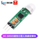 登仕唐 HC-SR501 SR505人體紅外感應電子模塊 傳感器熱釋電感應開(kāi)關(guān)SR602 HC-SR505 迷你小型人體感應模塊