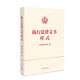 執(zhí)行法律文書(shū)樣式