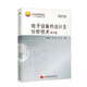 電子設(shè)備熱設(shè)計(jì)及分析技術(shù)（第3版）