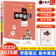 【自選】2026學(xué)霸筆記高中語(yǔ)文數(shù)學(xué)英語(yǔ)物理化學(xué)生物地理歷史政治必修一二選擇性必修人教版新高考適用 學(xué)霸筆記高中英語(yǔ) 新教材