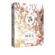 嚴(yán)歌苓作品集 鐵梨花 現(xiàn)當(dāng)代文學(xué)書籍 青春文學(xué) 長篇都市情感小說 扶桑芳華陸犯焉識角兒白蛇