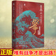 現(xiàn)貨正版 日本人為何選擇了戰(zhàn)爭 加藤陽子著 從甲午戰(zhàn)爭到日俄戰(zhàn)爭，直到二戰(zhàn)戰(zhàn)敗，日本人緣