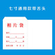 魚(yú)雁兔1寸2寸證件照袋8寸收件袋5寸6寸照片袋 7寸相片紙袋 裝照片的袋子 現貨七寸有舌頭200個(gè)