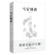 雪宧繡譜 彩圖注釋傳統(tǒng)文化 中國(guó)傳統(tǒng)手工刺繡技藝四大名繡中國(guó)古代物質(zhì)文化叢書